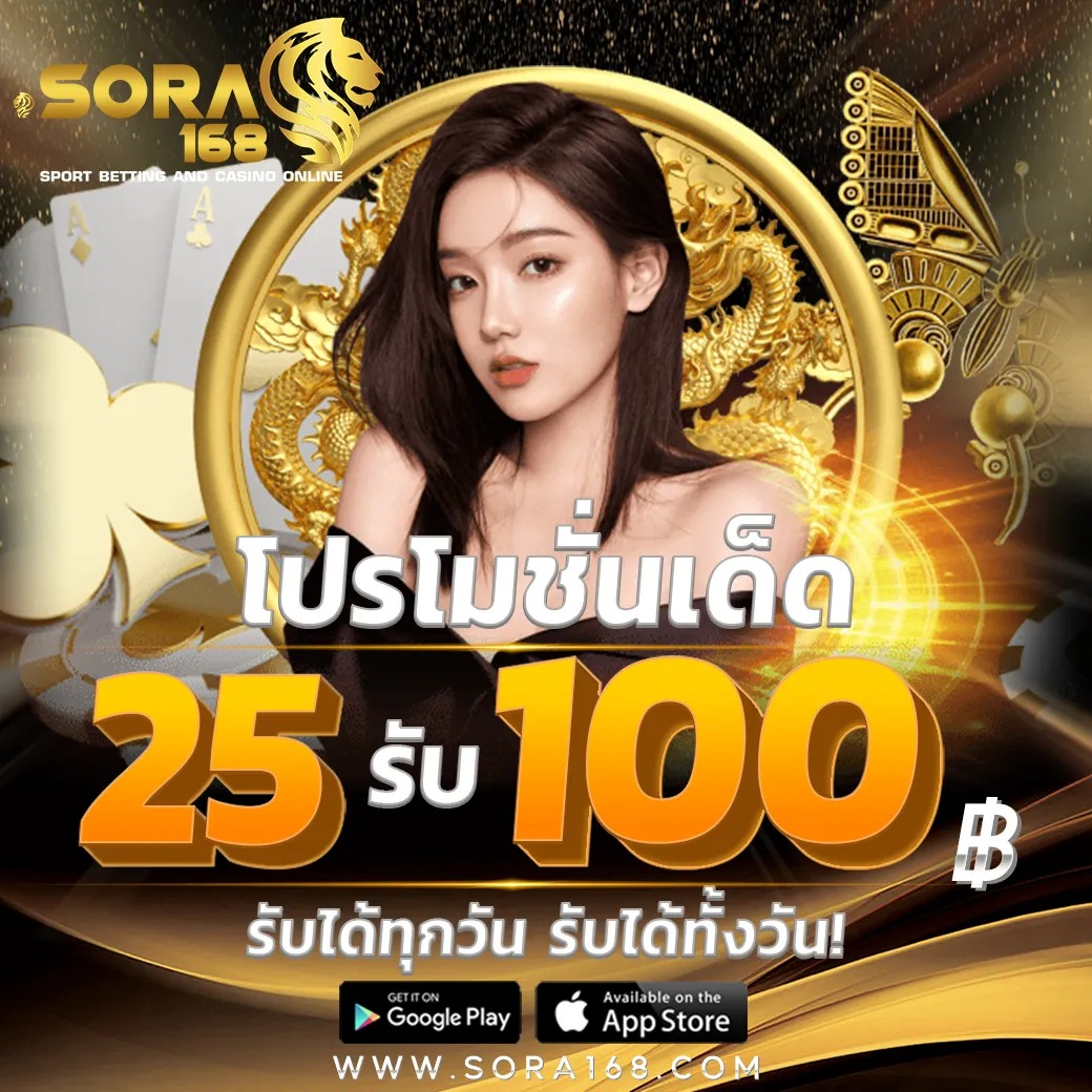 sora168 สล็อต โปรโมชั่น