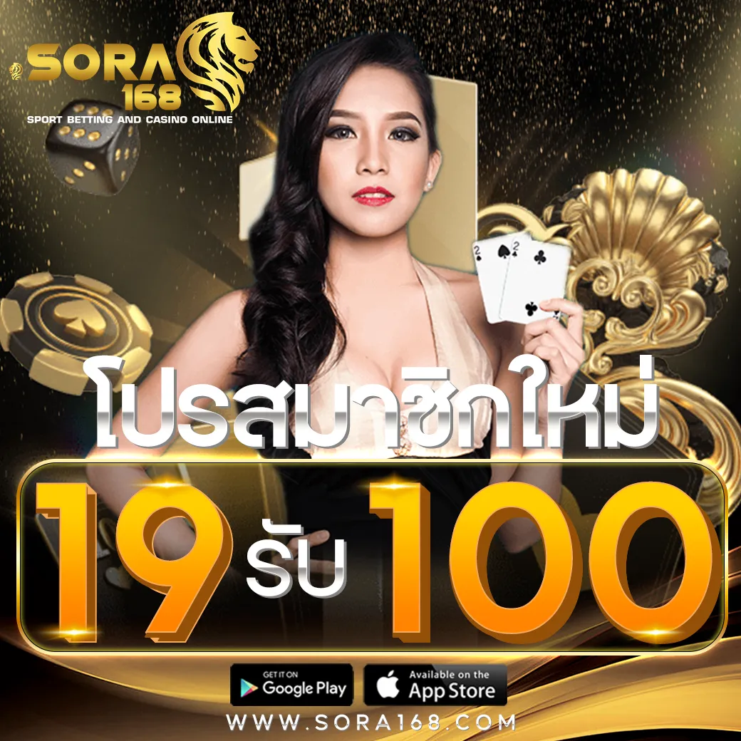 sora168 สล็อต โปรโมชั่น