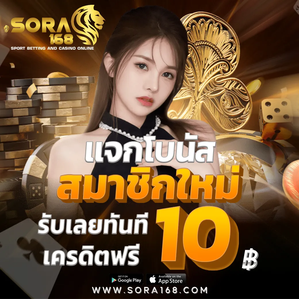 sora168 สล็อต โปรโมชั่น